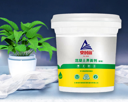 混凝土界面剂（墙堌）