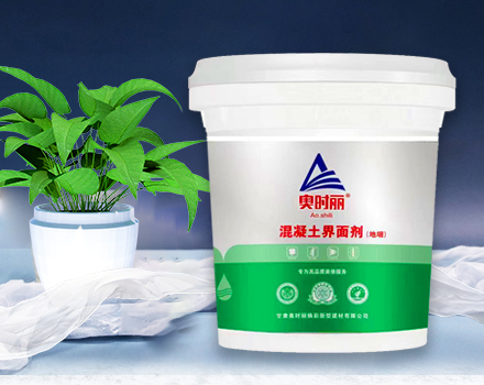 混凝土界面剂（地堌）
