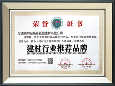 建材行业推荐品牌