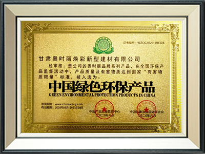 中国绿色环保产品