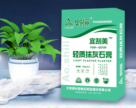 轻质抹灰石膏施工安全技术措施