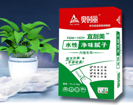 水性净味腻子粉