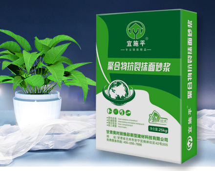 聚合物抗裂抹面砂浆